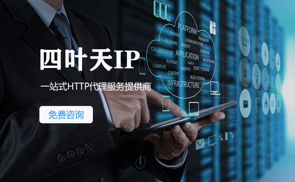 【海口代理IP】IP被限制了怎么办？